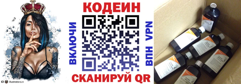 Codein напиток Lean (лин) Североморск
